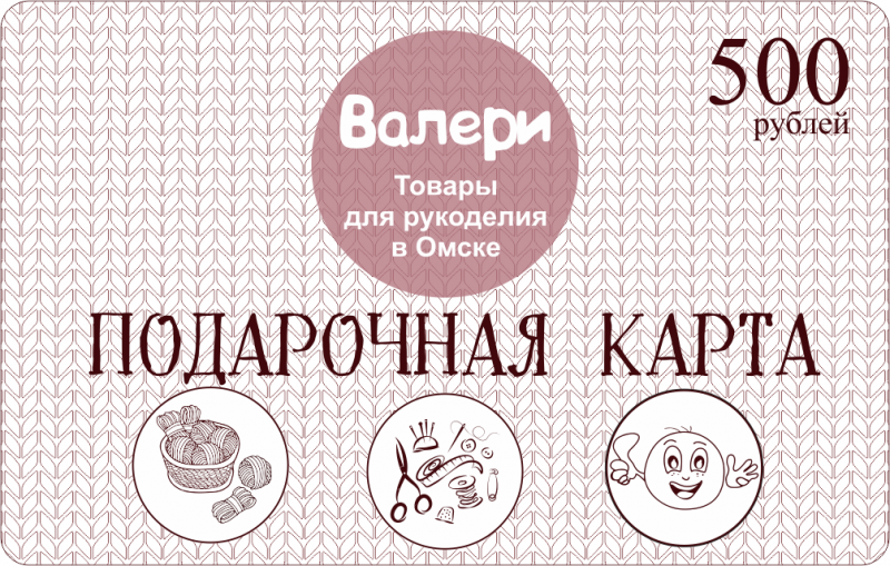 Подарочная карта 500 рублей