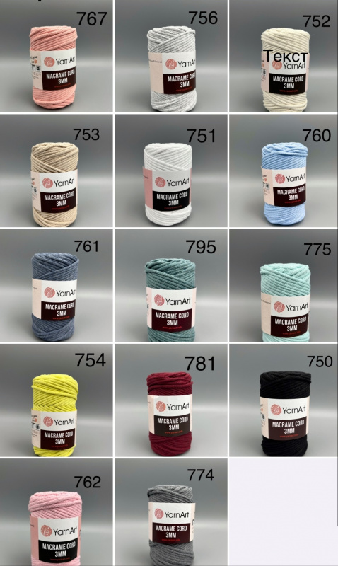МАКРАМЕ КОРД 3ММ*MACRAME CORD 3 MM